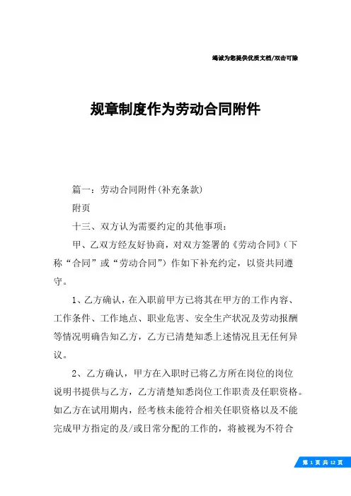 规章制度作为劳动合同附件