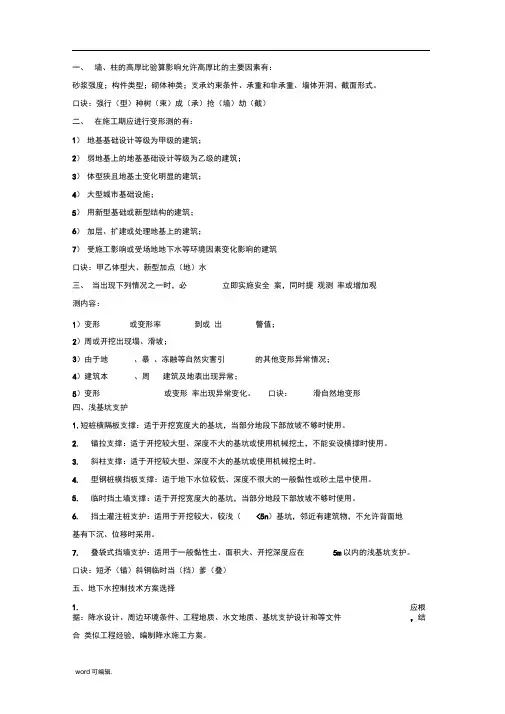 2018一建建造师(建筑)李佳升口诀总结与模拟案例简答总结
