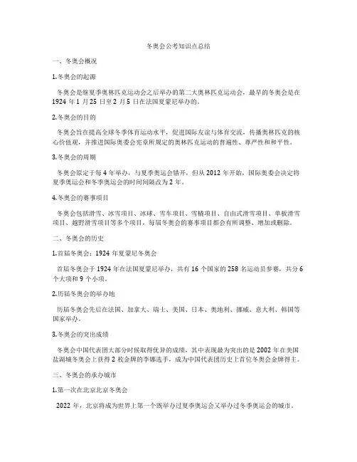 冬奥会公考知识点总结
