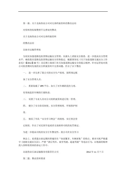 最新对资料的收集整理不完善如何整改