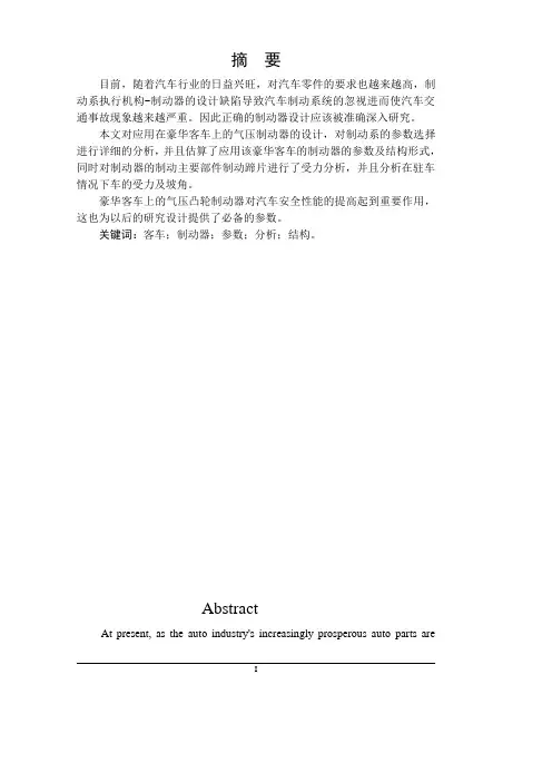 客车鼓式制动系统设计本科学位论文