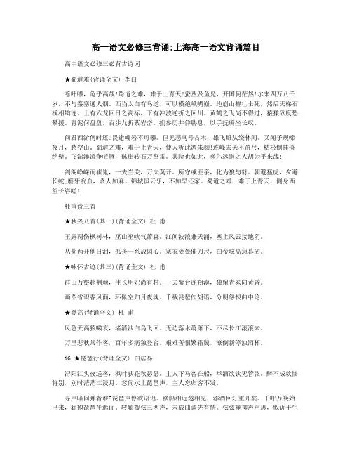 高一语文必修三背诵上海高一语文背诵篇目