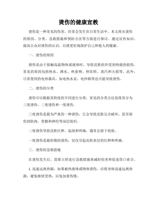 烫伤的健康宣教