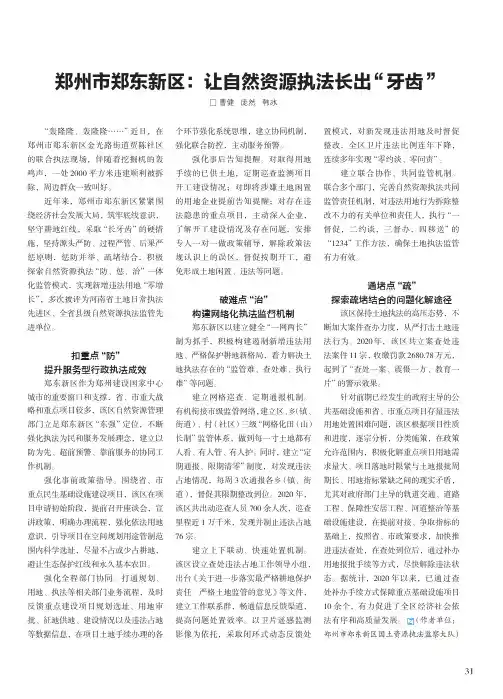 郑州市郑东新区让自然资源执法长出“牙齿”