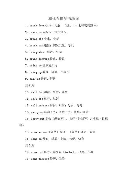 和体系搭配的动词
