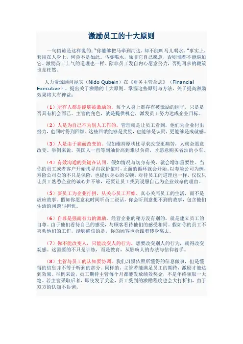 激励员工的十大原则