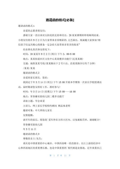 邀请函的格式[必备]
