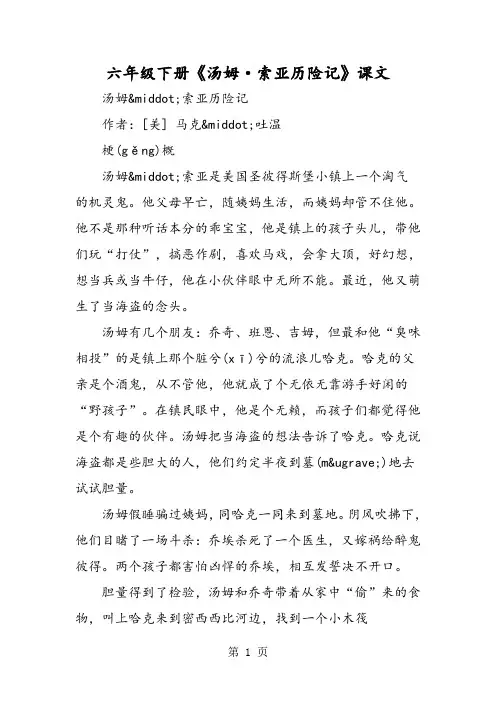 六年级下册《汤姆·索亚历险记》课文