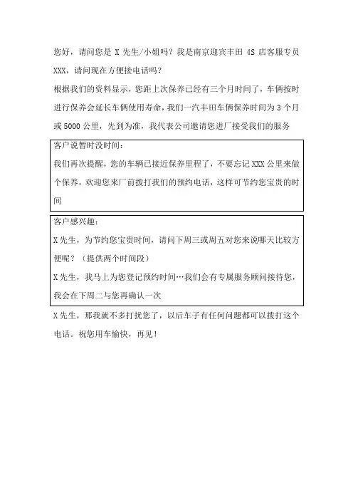 汽车4S店定保提醒邀约话术