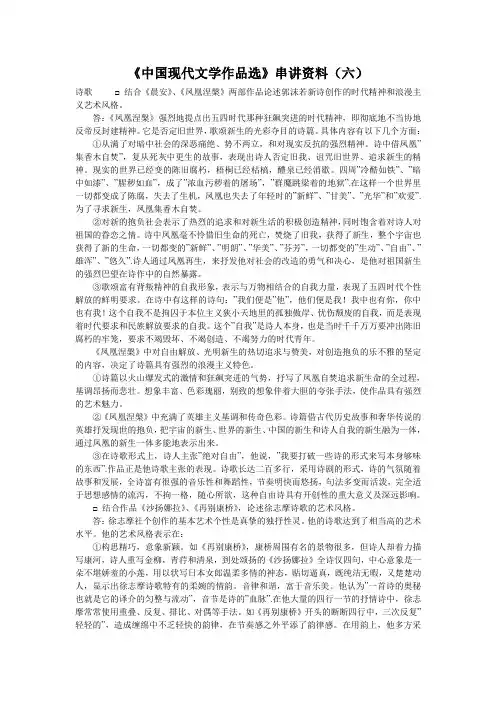 《中国现代文学作品选》串讲资料(六)