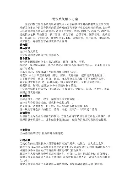 餐饮收银系统解决方案