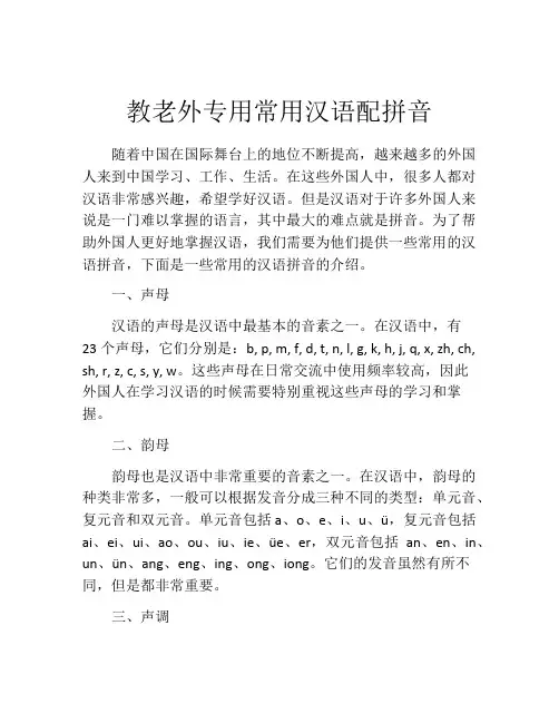 教老外专用常用汉语配拼音