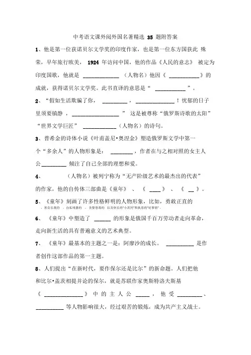 中考语文复习课外阅外国名著精选35题附答案