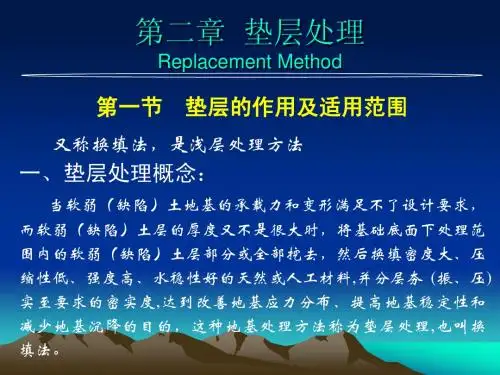 02--水利工程地基处理--垫层
