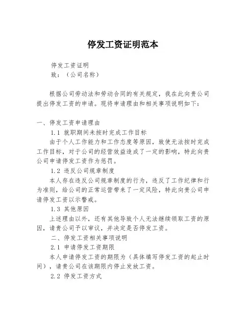 停发工资证明范本