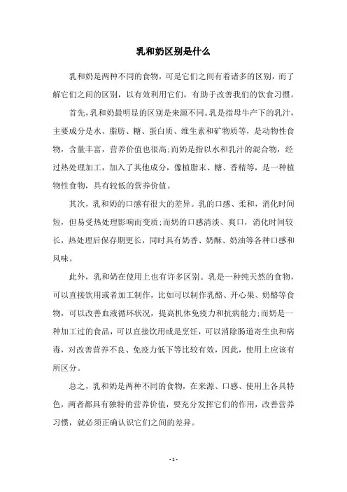乳和奶区别是什么