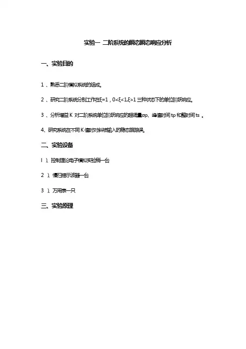 自动控制原理实验讲义