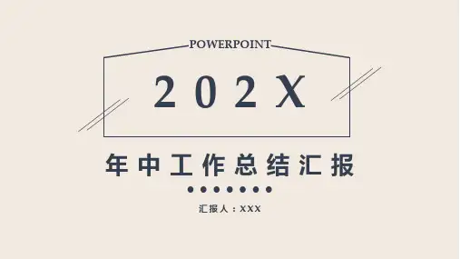 极简线条年中工作总结汇报PPT模板