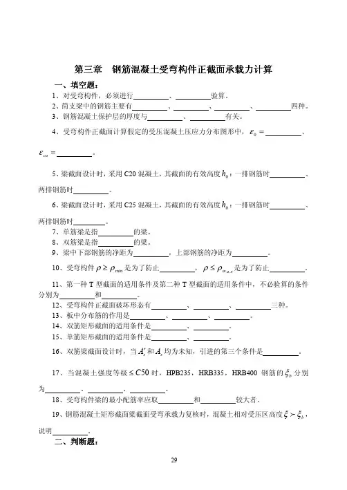 【混凝土习题集】第三章受弯构件正截面承载力计算