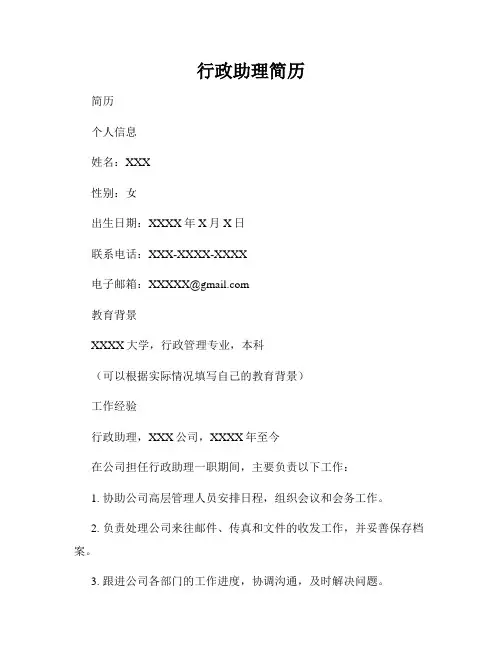 行政助理简历