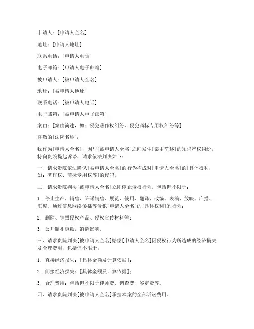 知识产权纠纷申请书范文