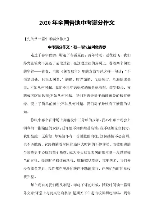 2020年中考满分作文(精编版)