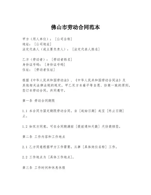 佛山市劳动合同范本