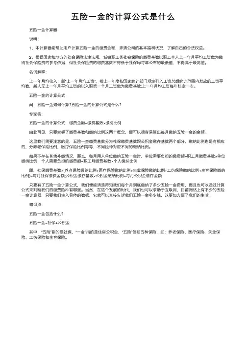 五险一金的计算公式是什么