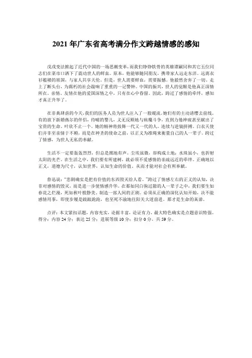 2021年广东省高考满分作文跨越情感的感知