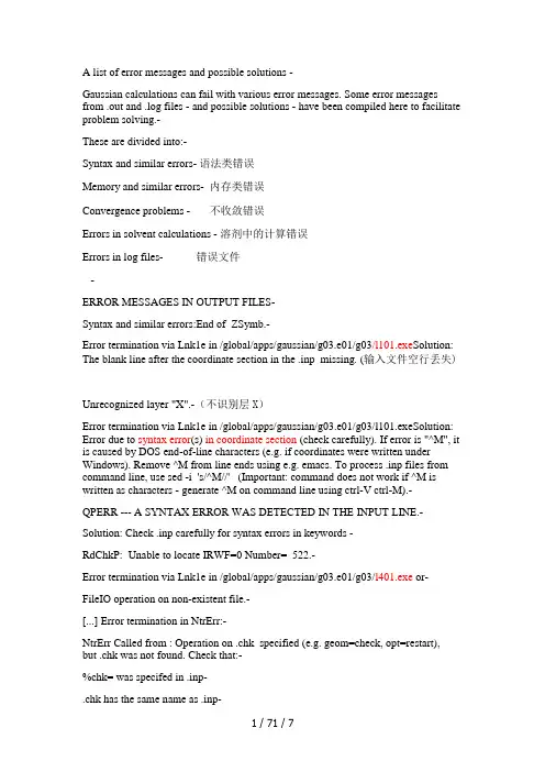高斯错误修改总结