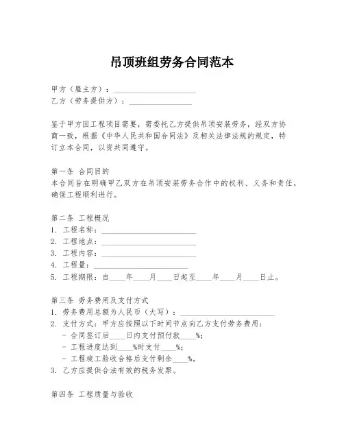 吊顶班组劳务合同范本