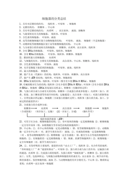 细胞器的分类总结