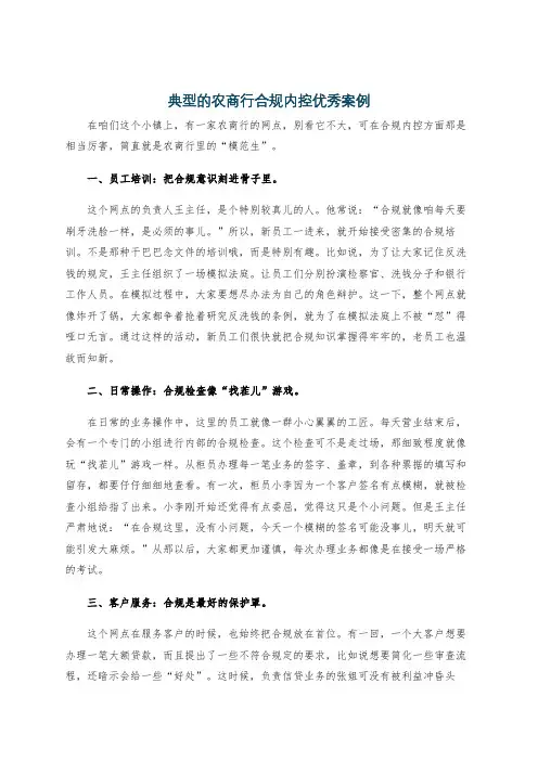 典型的农商行合规内控优秀案例