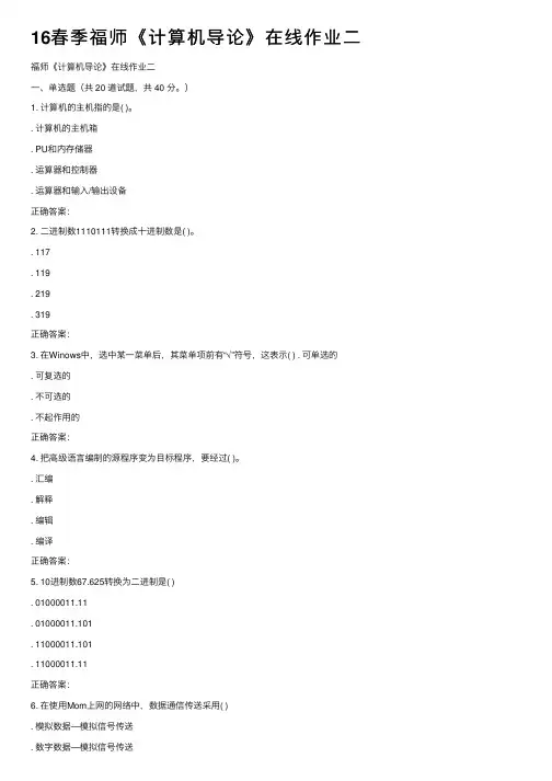 16春季福师《计算机导论》在线作业二