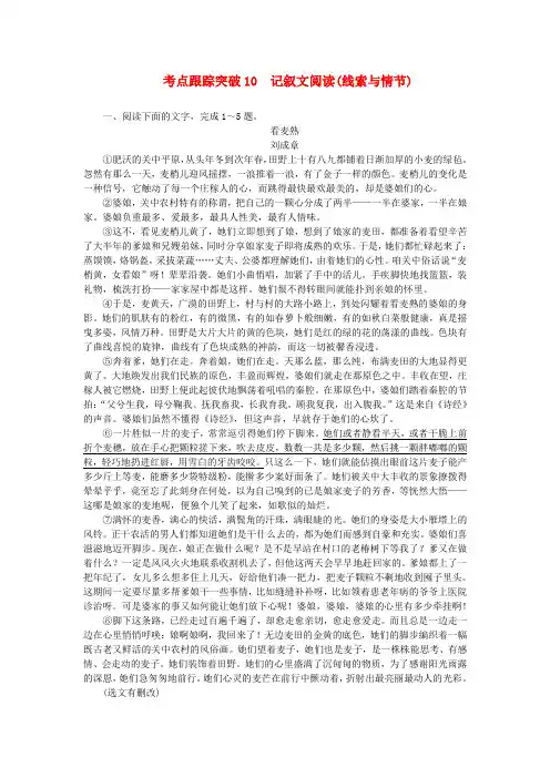 中考语文总复习考点跟踪突破10记叙文阅读(线索与情节)