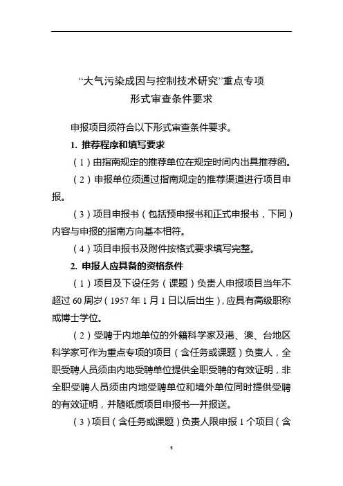 大气污染成因与控制技术研究重点专项