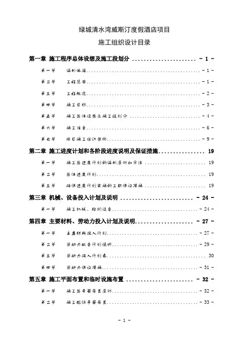 威斯汀酒店施工组织设计最终版