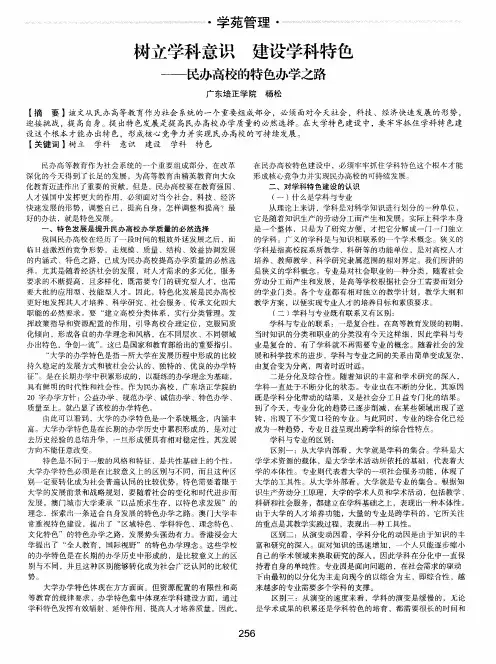 树立学科意识 建设学科特色——民办高校的特色办学之路