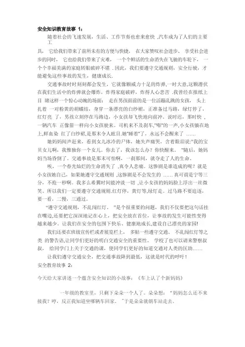 安全教育故事20篇