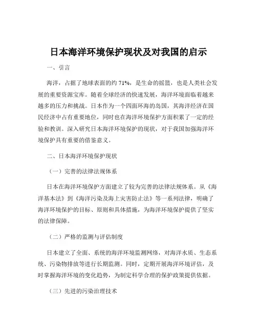 日本海洋环境保护现状及对我国的启示
