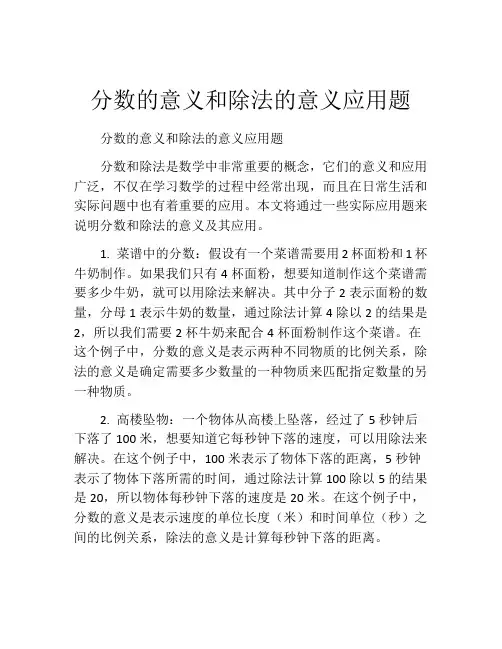 分数的意义和除法的意义应用题