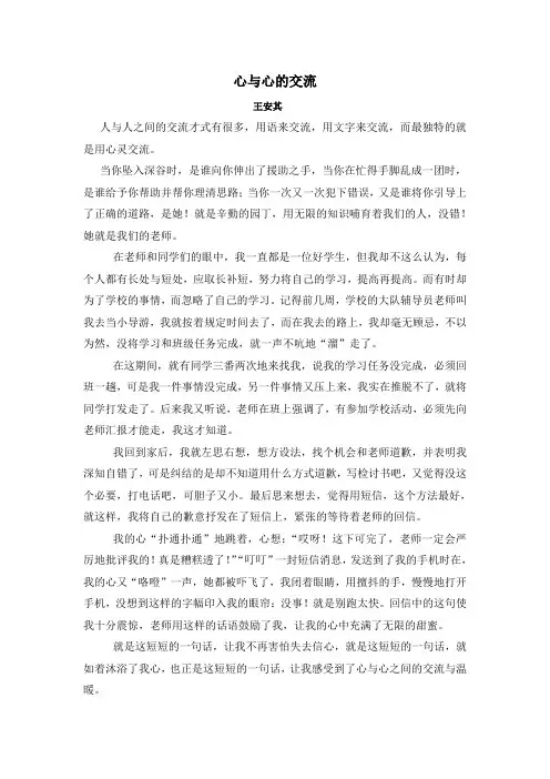 心与心的交流