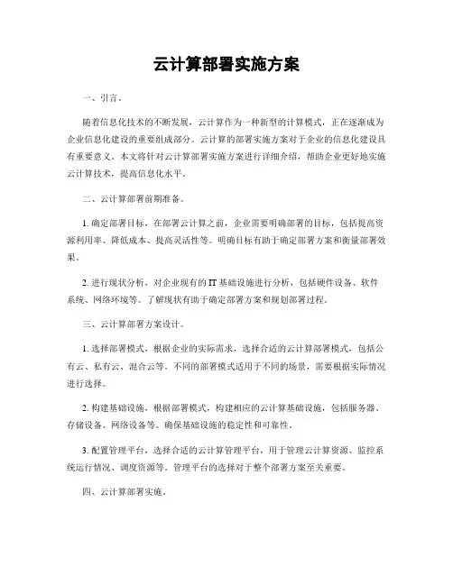 云计算部署实施方案