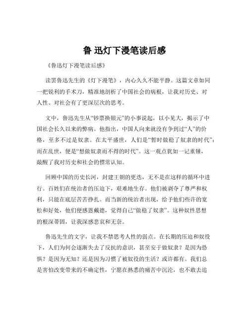 鲁 迅灯下漫笔读后感