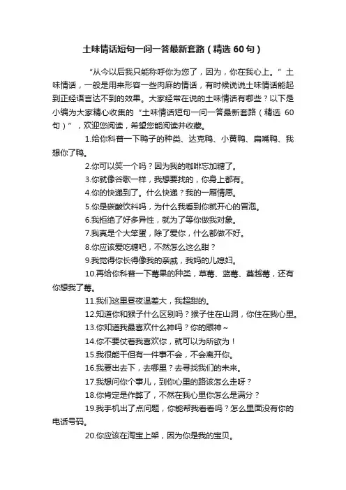 土味情话短句一问一答最新套路（精选60句）