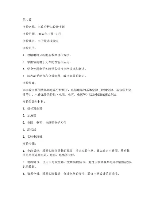 大学实训实验报告(3篇)