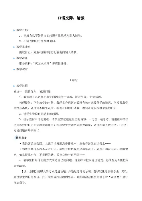 新部编版三年级语文上册《口语交际：请教》优质教学设计