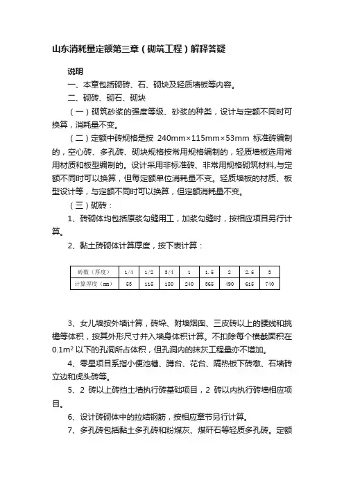 山东消耗量定额第三章（砌筑工程）解释答疑