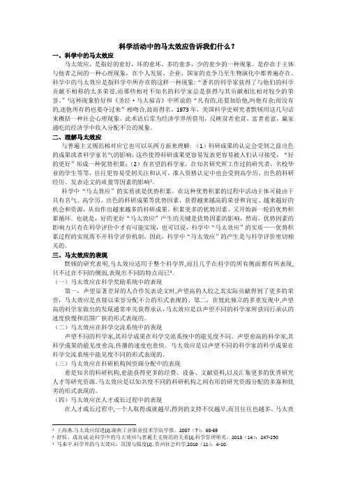 科学活动中的“马太效应”告诉我们什么？