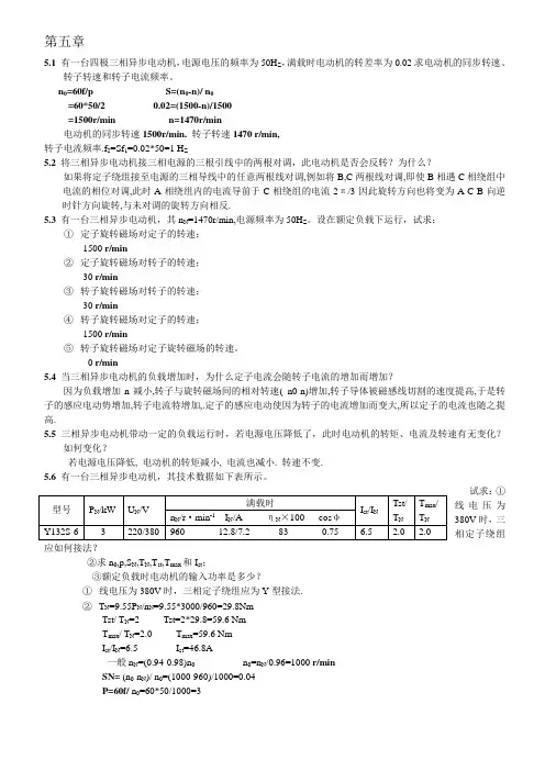 机电传动第5章答案